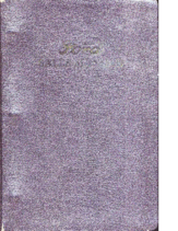 1925 Ford Sales Manual