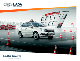2019 Lada Granta Driving School RU