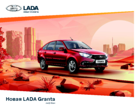 2019 Lada Granta Liftback RU