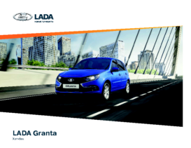 2020 Lada Granta Hatchback RU