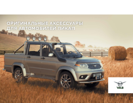 2021 UAZ Pickup Accessories RUS