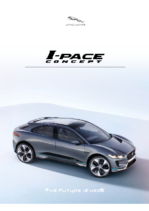 2017 Jaguar I-PACE Concept UK