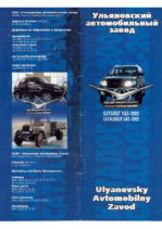 2002 UAZ Full Line RU