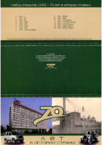 2011 UAZ 70 Years Portfolio With 15 Cards RU
