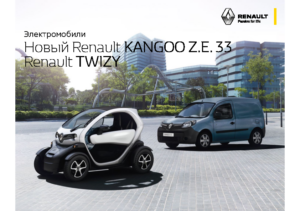 2018 Renault Twizy-Kangoo ZE RU