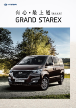 2019 MY Hyundai Grand StarexTW