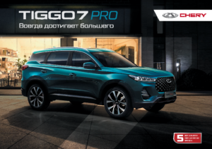 2022 Chery Tiggo 7 Pro RU