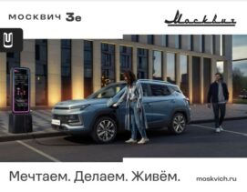 2024 Moskvich 3e RU