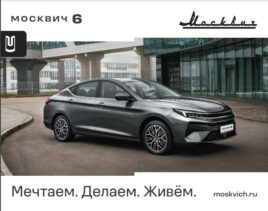 2024 Moskvich 6 RU