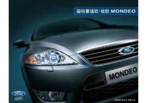 2008 Ford Mondeo Leaflet CHN