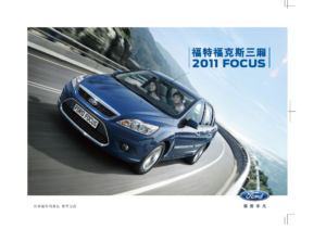 2011 Ford Focus 4D CHN