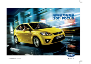 2011 Ford Focus 5D CHN