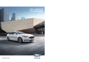 2018 Ford Mondeo V1 CHN