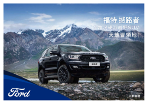 2020 Ford Everest CHN