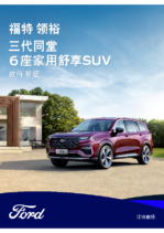 2021 Ford Equator CHN