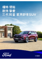 2022 Ford Equator CHN