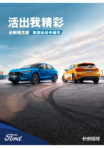 2022 Ford Focus CHN