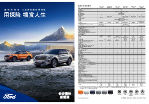 2023 Ford Explorer V3 CHN