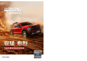 2023 Ford F-150 Raptor CHN