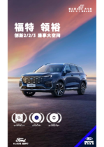 2025 Ford Equator CHN