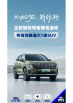 2025 Ford Equator PHEV CHN