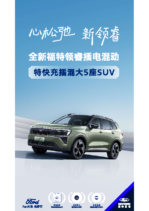 2025 Ford Equator Sport PHEV CHN